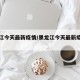 黑龙江今天最新疫情/黑龙江今天最新疫情通报