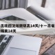 十一出境回沈阳需隔离14天/十一出省回沈阳需隔离14天