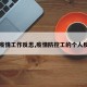 【疫情工作反思,疫情防控工的个人反思】