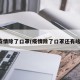 疫情除了口罩(疫情除了口罩还有啥)